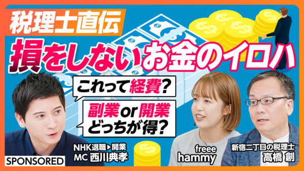 税理士直伝 損をしないお金のイロハ