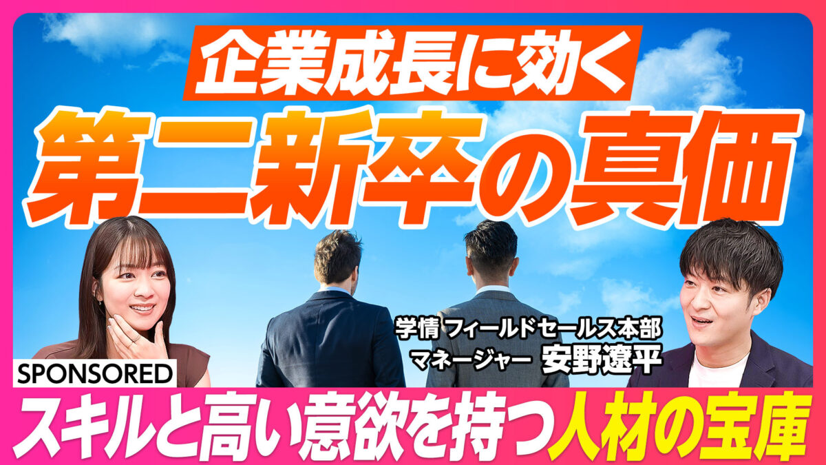 企業成長に効く 第二新卒の真価