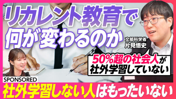 リカレント教育で 何が変わるのか