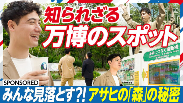 知られざる 万博のスポット