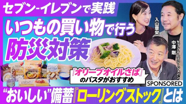セブン-イレブンで実践 いつもの買い物で行う防災対策