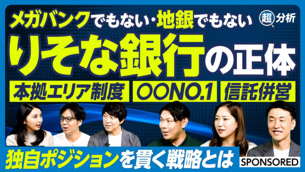 メガバンクでもない・地銀でもない りそな銀行の正体