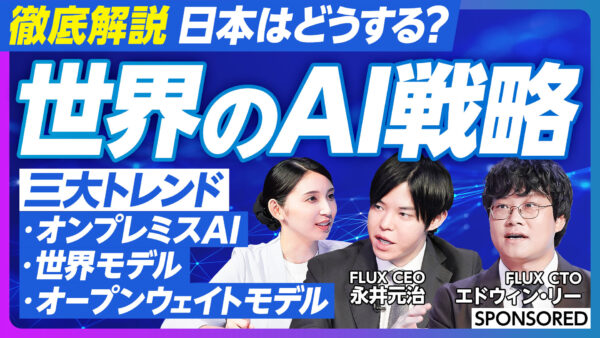 徹底解説 日本はどうする？ 世界のAI戦略