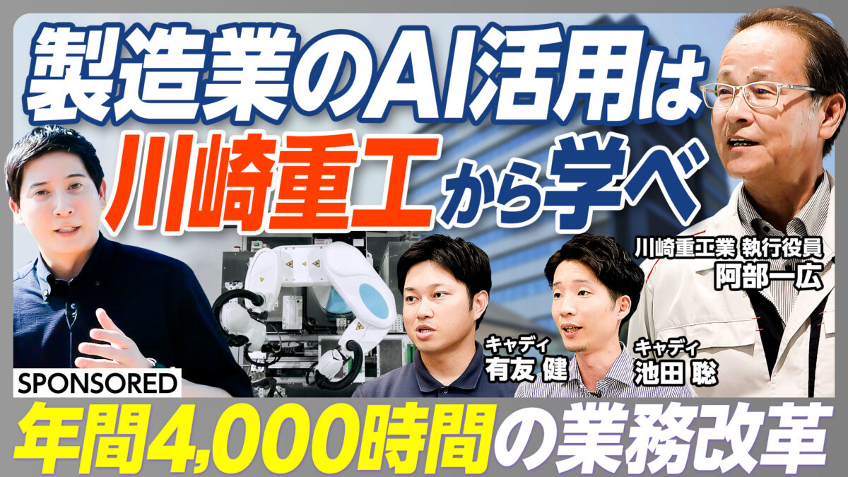 製造業のAI活用は 川崎重工から学べ