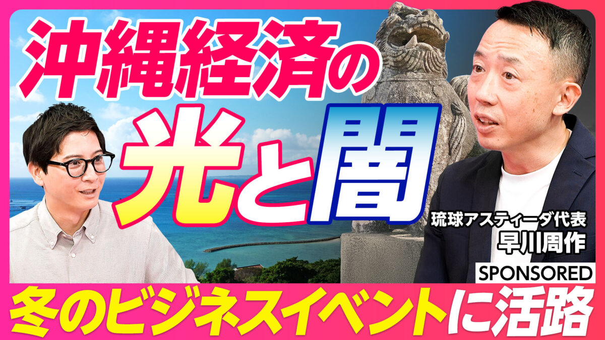 沖縄経済の 光と闇