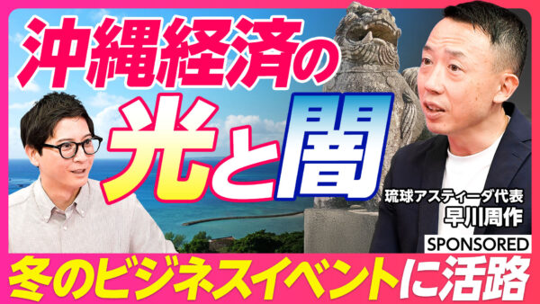 沖縄経済の 光と闇