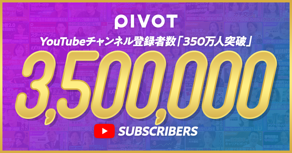 YouTube登録者数350万人突破