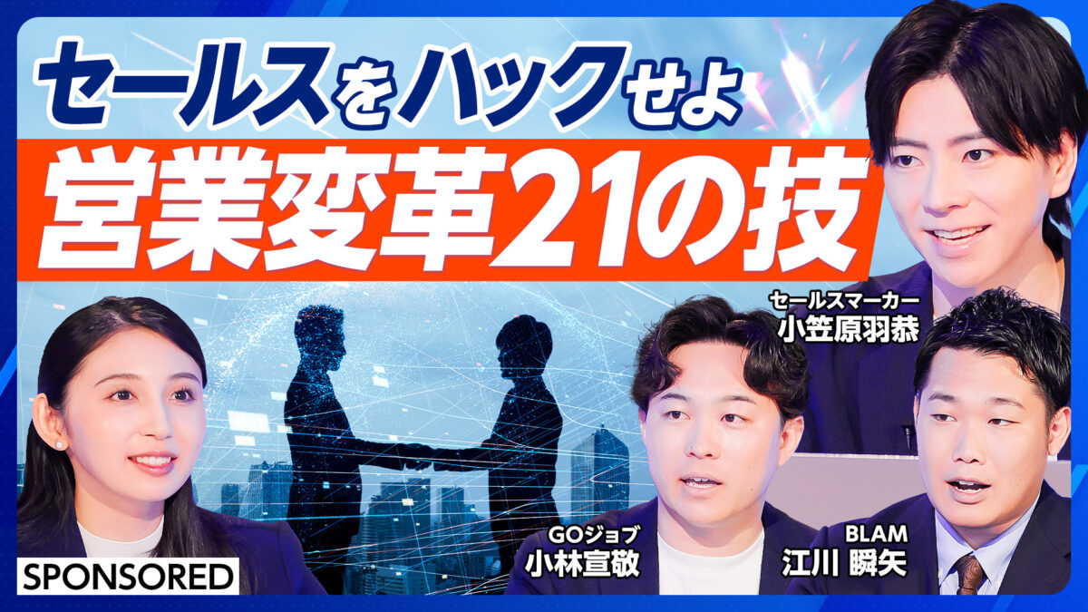 セールスをハックせよ 営業変革21の技