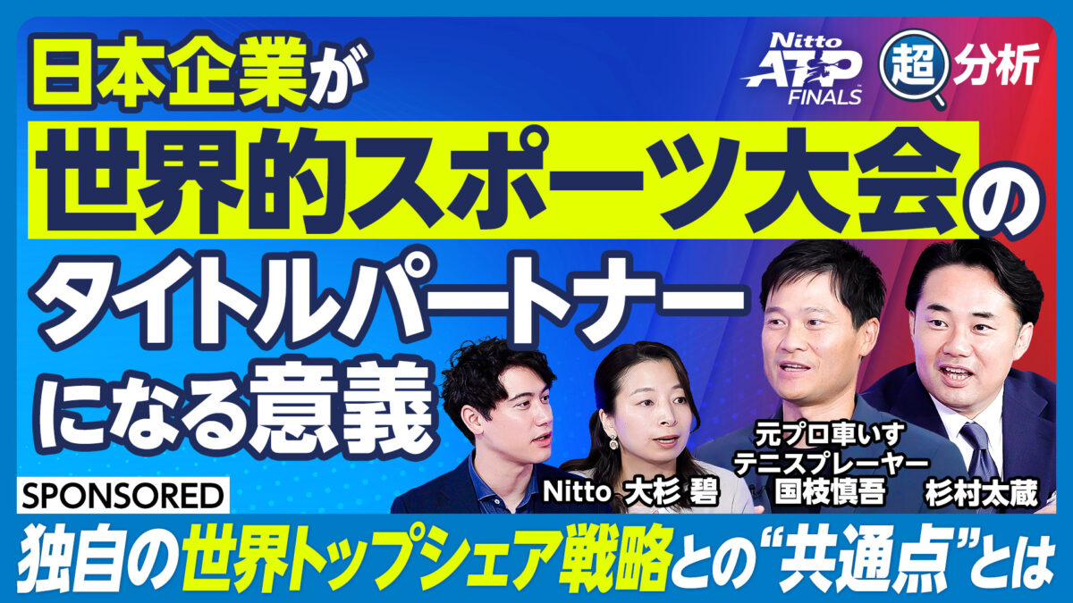 日本企業が 世界的スポーツ大会の タイトルパートナー になる意義