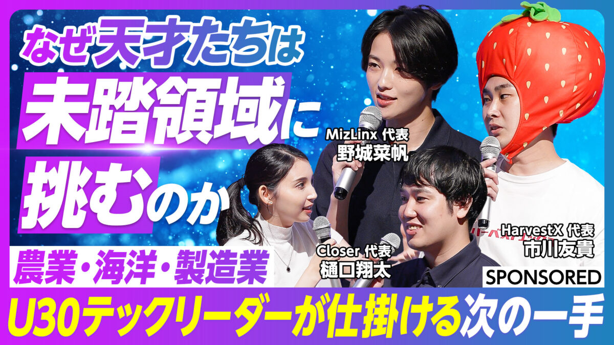 なぜ天才たちは 未踏領域に 挑むのか