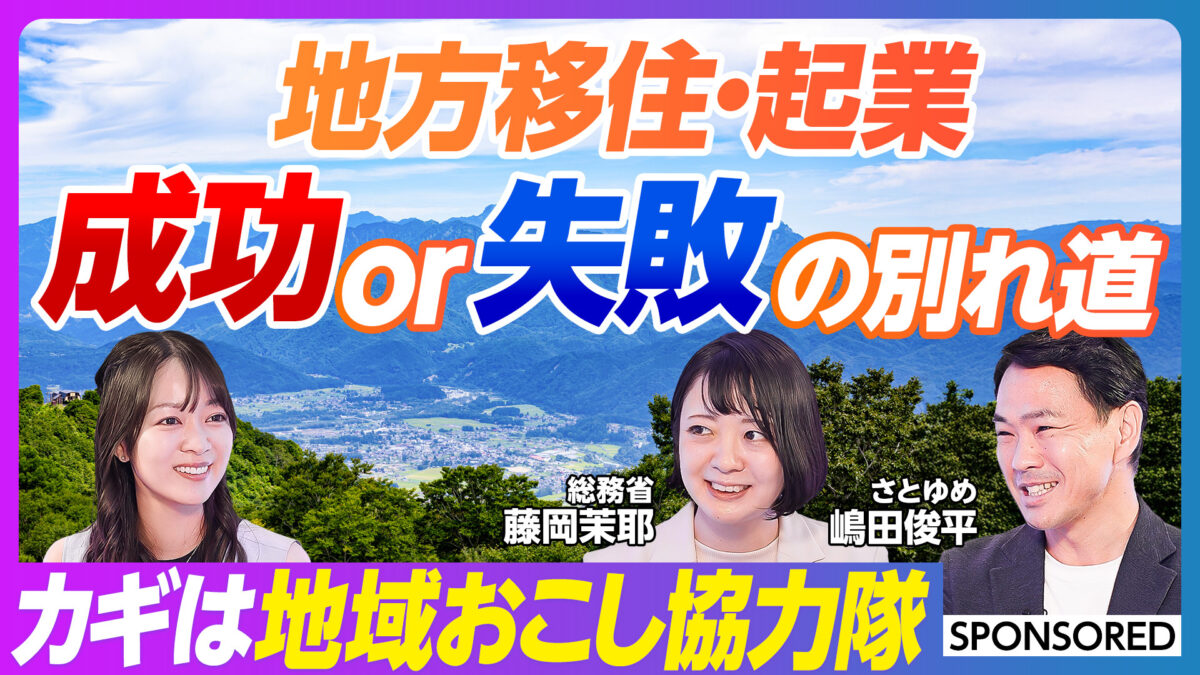 地方移住・起業 成功or失敗の別れ道