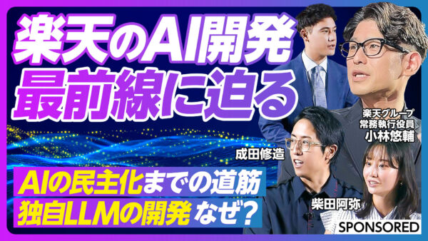 楽天のAI開発 最前線に迫る