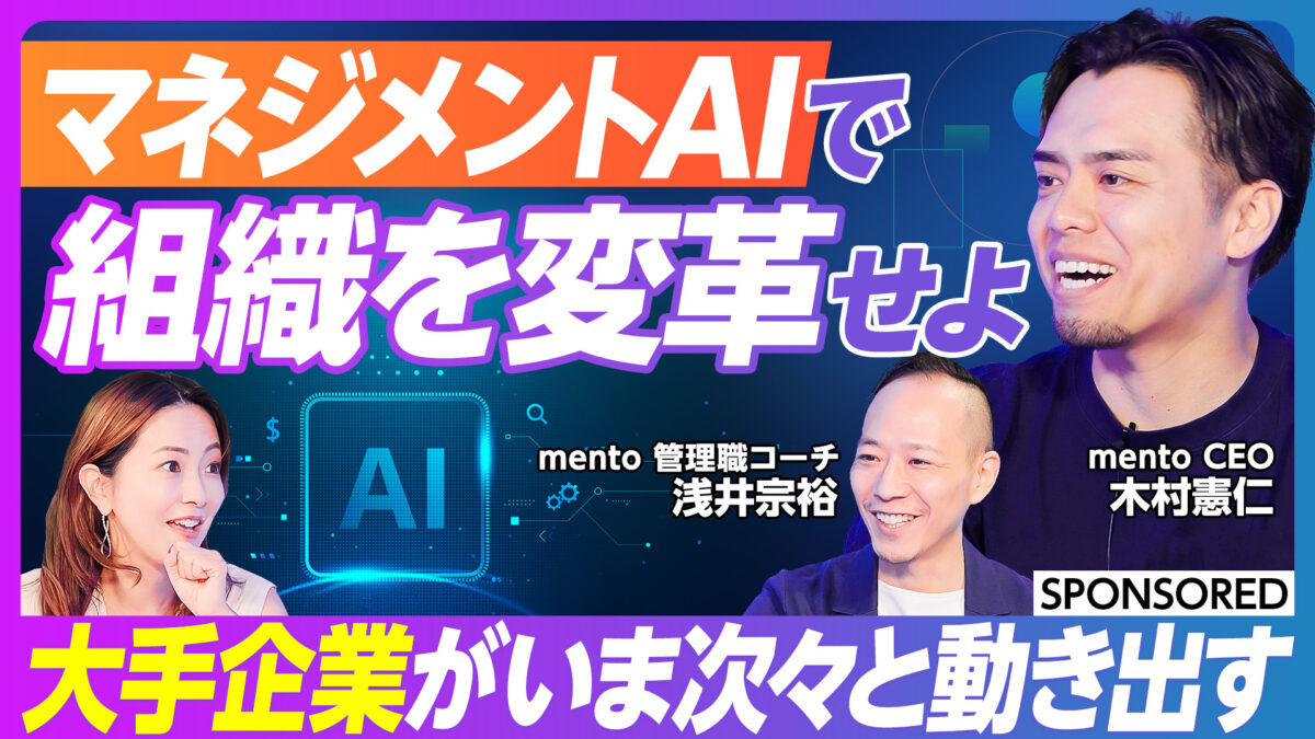 マネジメントAIで 組織を変革せよ