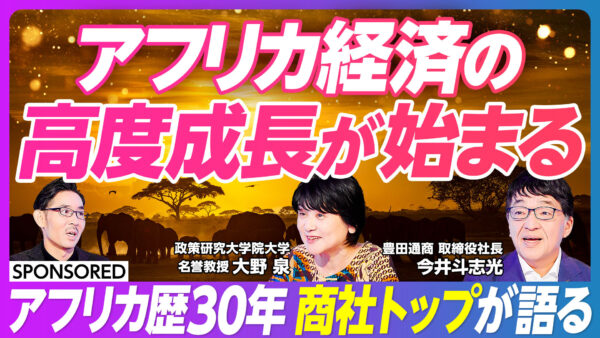アフリカ経済の 高度成長が始まる