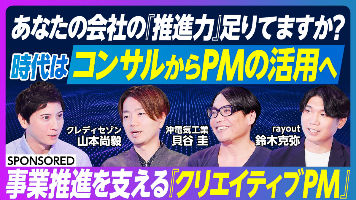 あなたの会社の『推進力』足りてますか？ 時代はコンサルからPMの活用へ