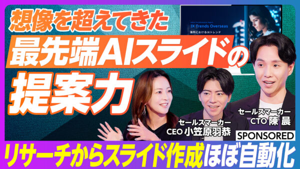 想像を超えてきた 最先端AIスライドの提案力