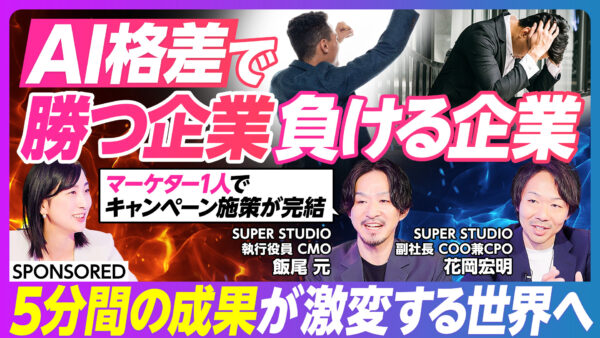 AI格差で 勝つ企業 負ける企業