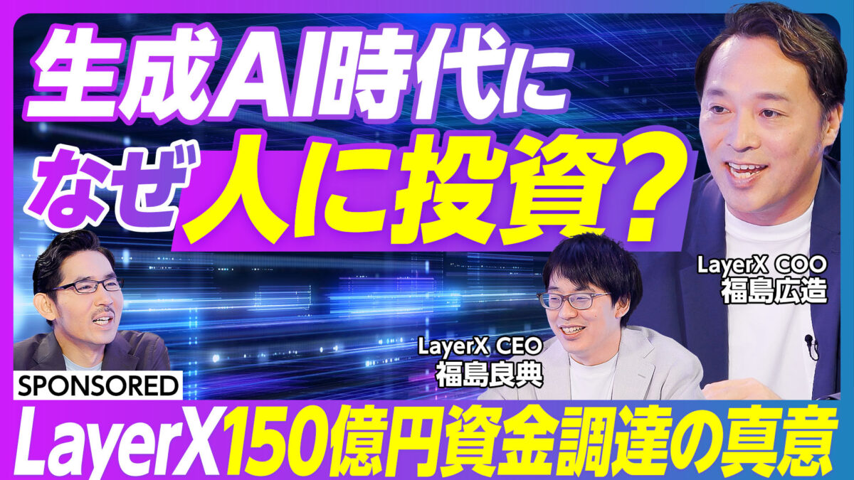 生成AI時代に なぜ人に投資？