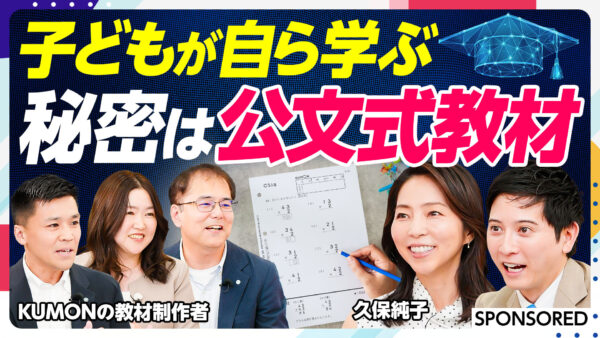 子どもが自ら学ぶ 秘密は公文式教材