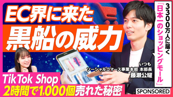 EC界に来た 黒船の威力