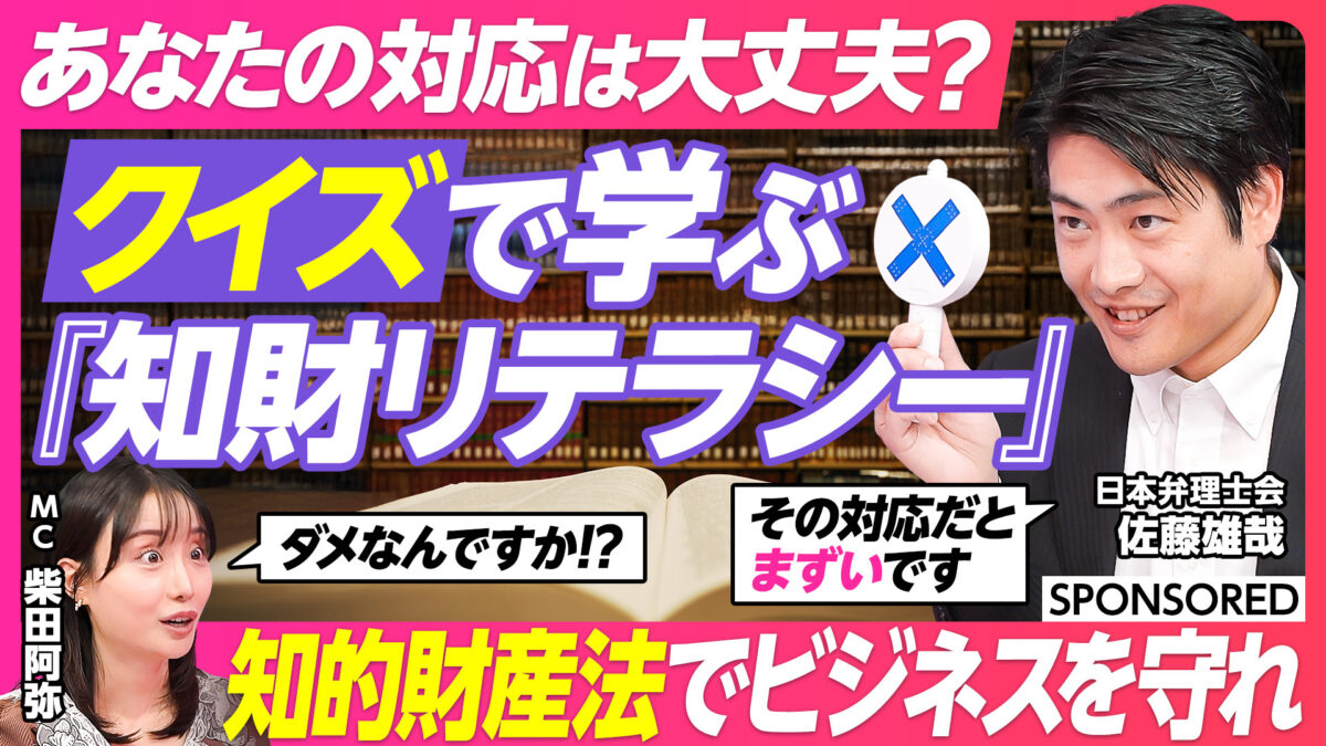 あなたの対応は大丈夫？ クイズで学ぶ 『知財リテラシー』