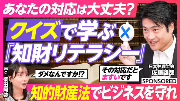 あなたの対応は大丈夫？ クイズで学ぶ 『知財リテラシー』
