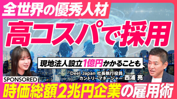全世界の優秀人材 高コスパで採用