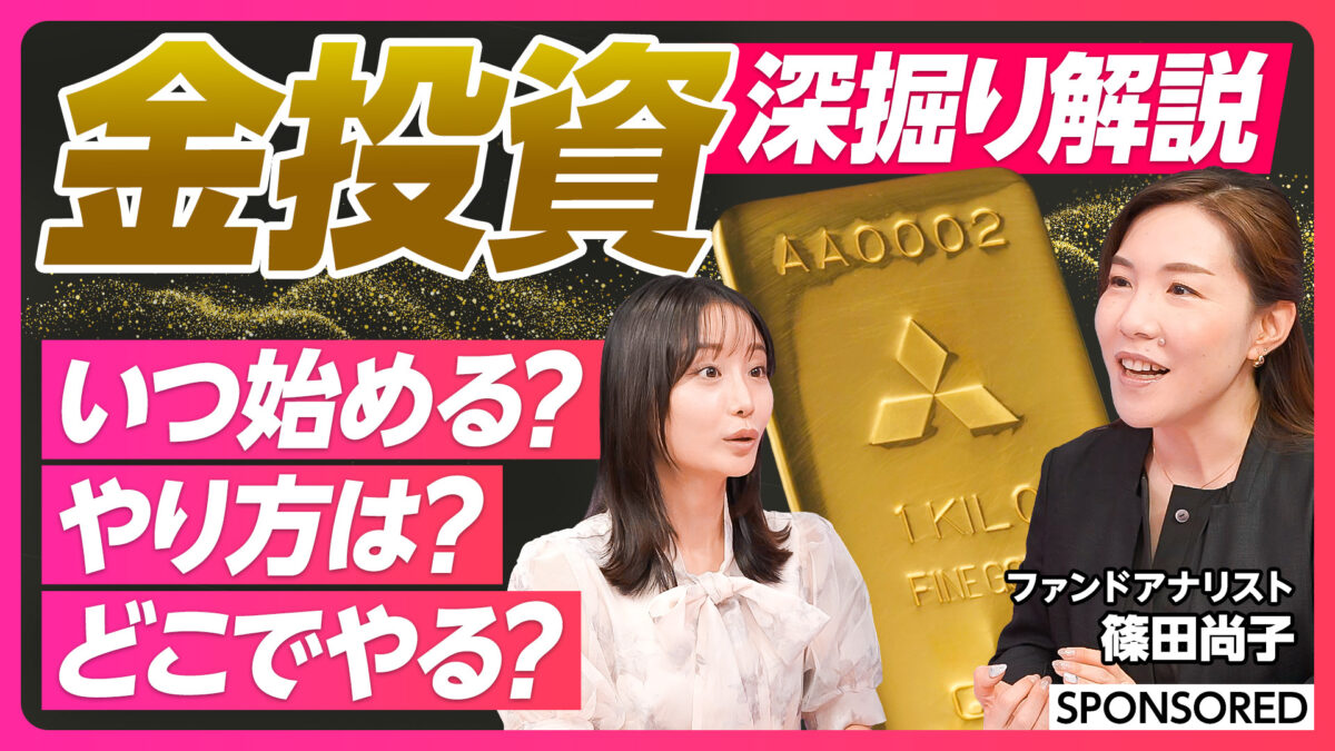金投資 深掘り解説