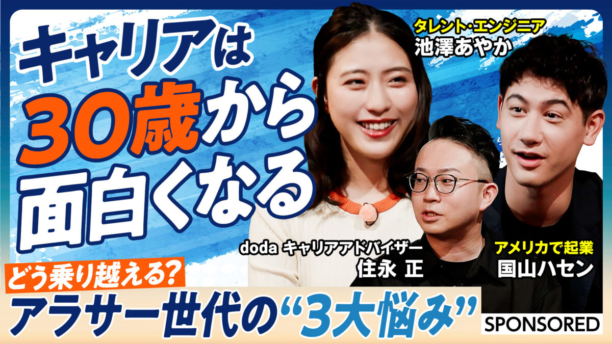 キャリアは30歳から面白くなる