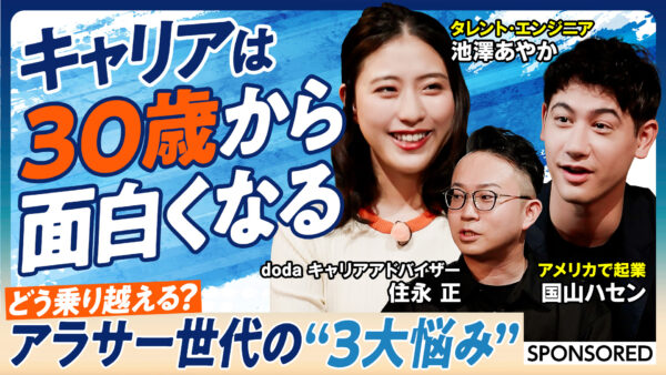 キャリアは30歳から面白くなる