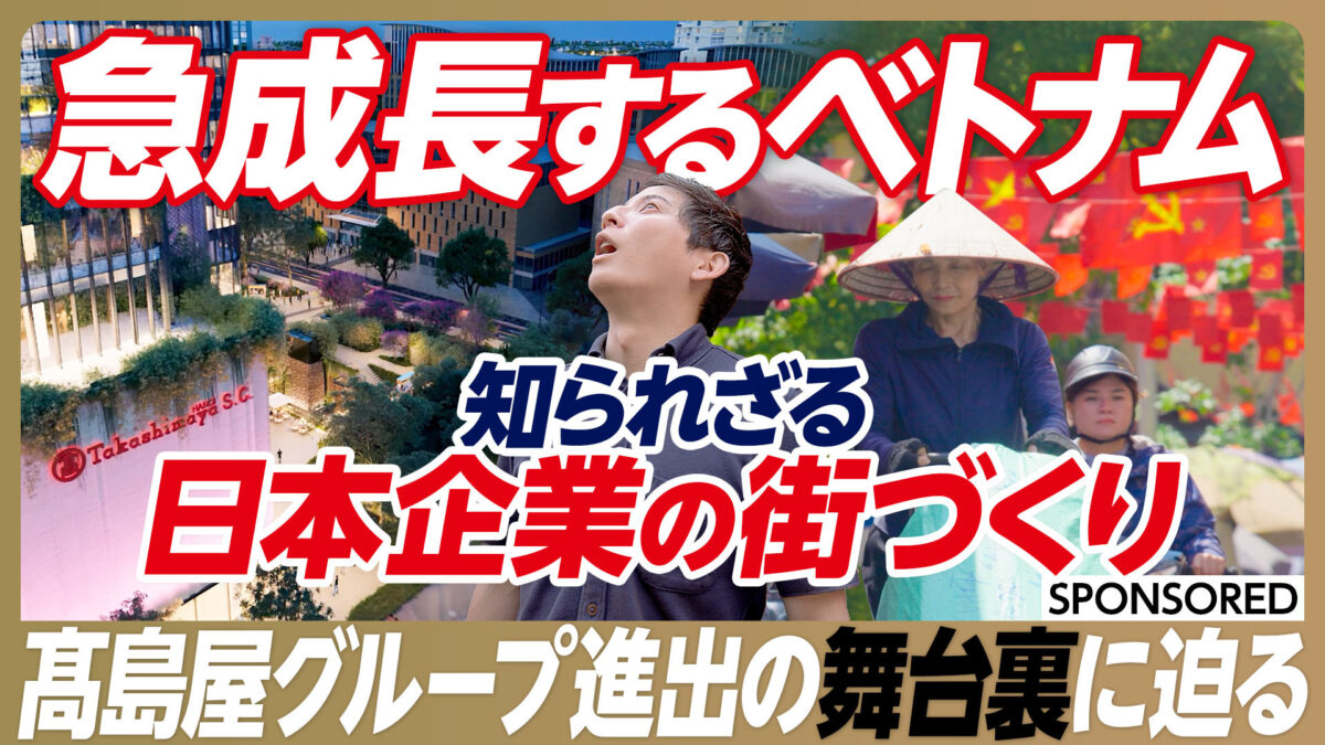 急成長するベトナム 知られざる日本企業の街づくり