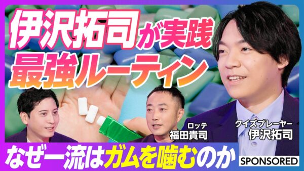 伊沢拓司が実践 最強ルーティン