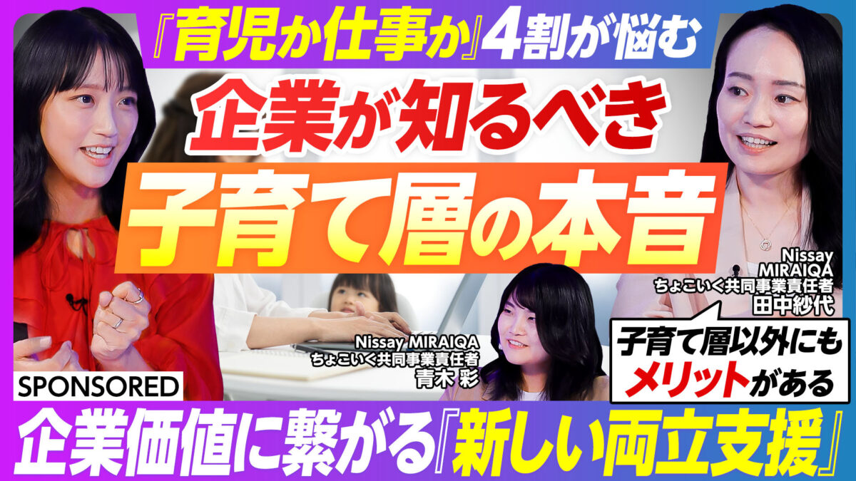 『育児か仕事か』4割が悩む 企業が知るべき 子育て層の本音