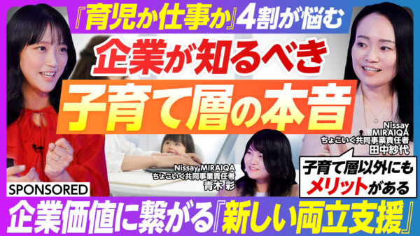 『育児か仕事か』4割が悩む 企業が知るべき 子育て層の本音
