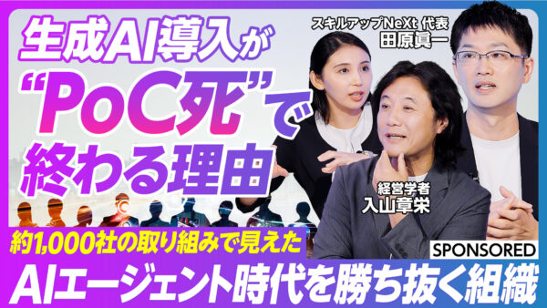生成AI導入が “PoC死”で 終わる理由