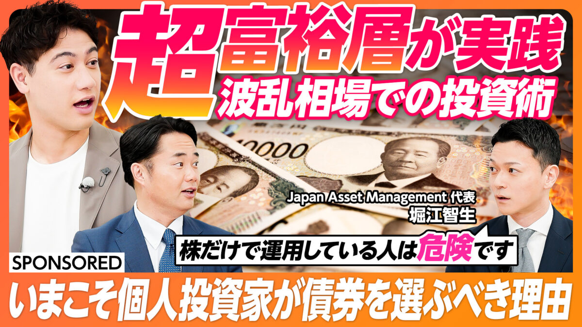 超富裕層が実践 波乱相場での投資術
