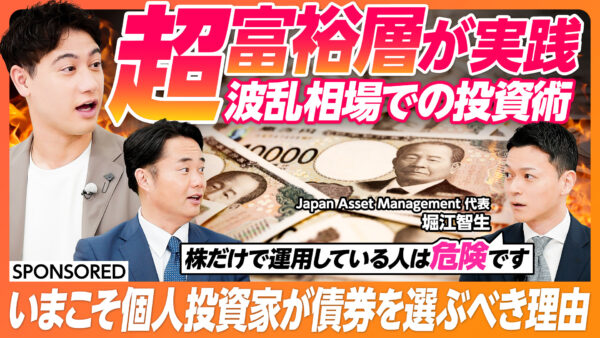 超富裕層が実践 波乱相場での投資術