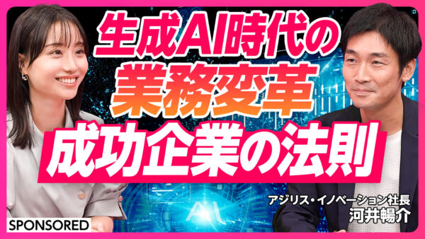 生成AI時代の 業務変革 成功企業の法則