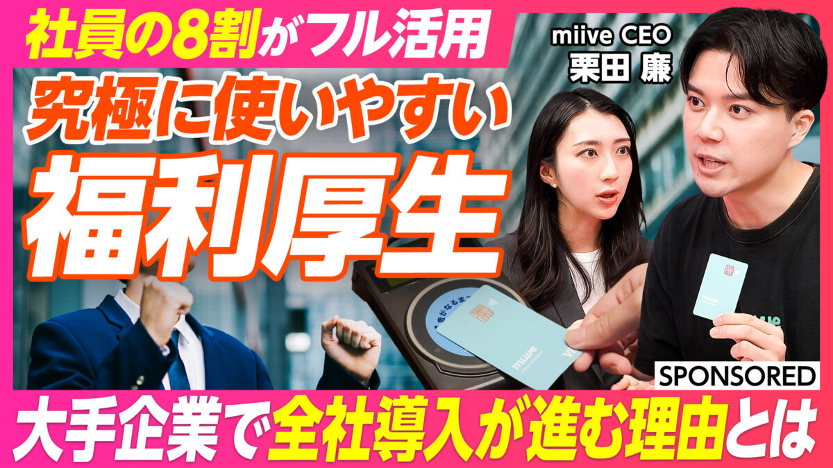 社員の8割がフル活用 究極に使いやすい 福利厚生