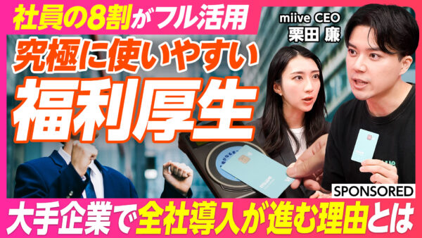 社員の8割がフル活用 究極に使いやすい 福利厚生