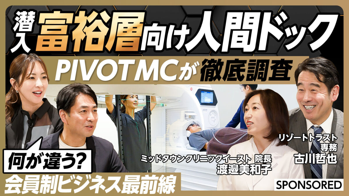 潜入 富裕層向け人間ドック