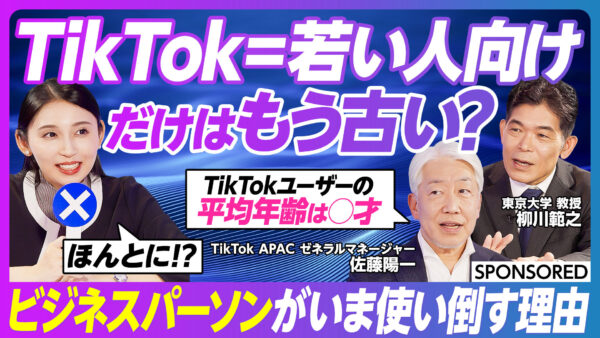 TikTok=若い人向け だけはもう古い？
