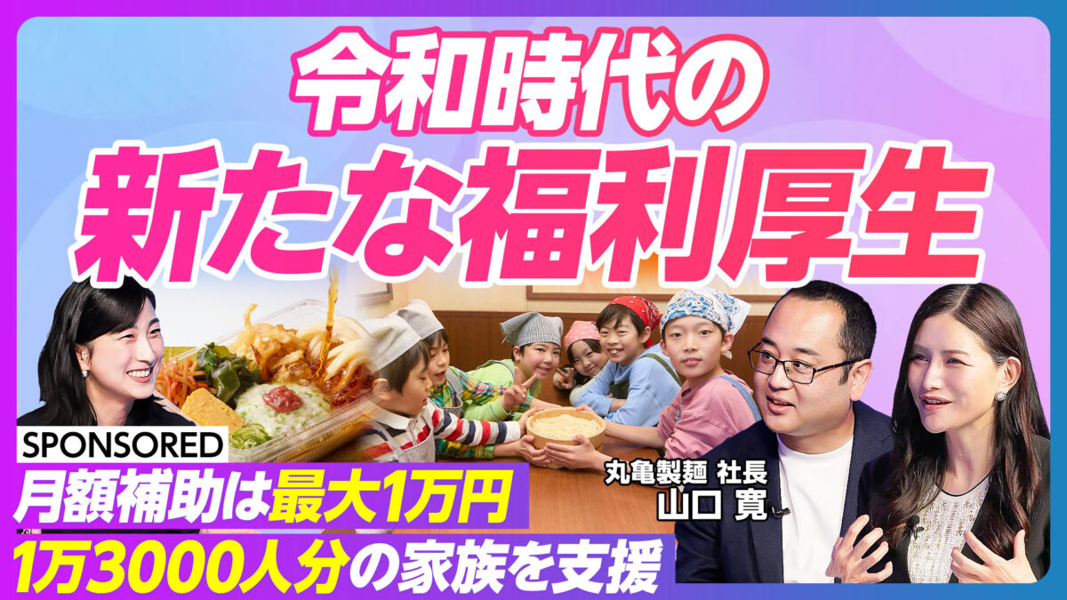 令和時代の 新たな福利厚生