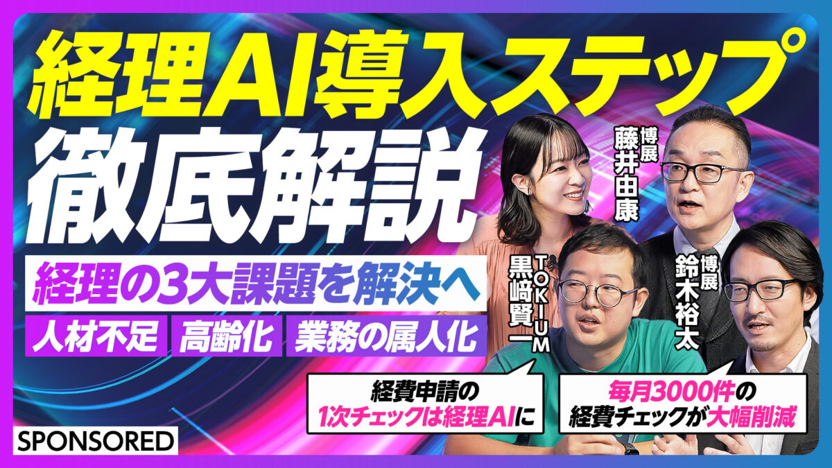 経理AI導入ステップ 徹底解説