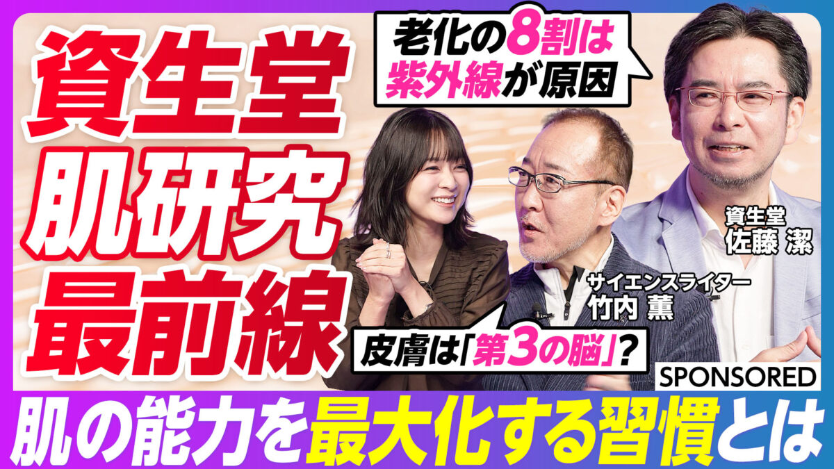 資生堂 肌研究 最前線