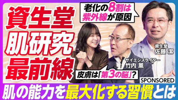 資生堂 肌研究 最前線