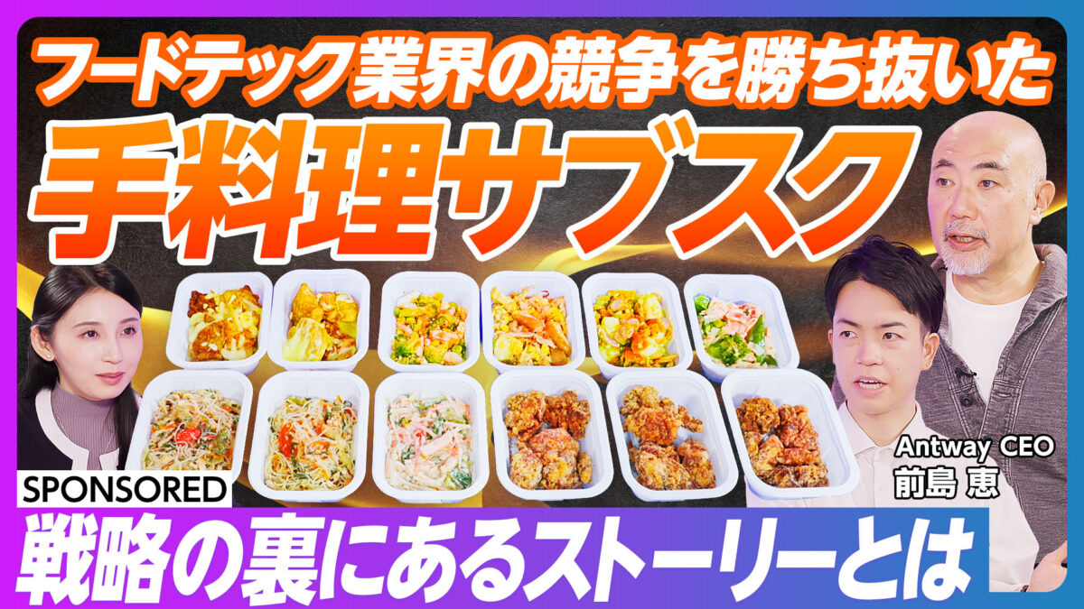フードテック業界の競争を勝ち抜いた 手料理サブスク