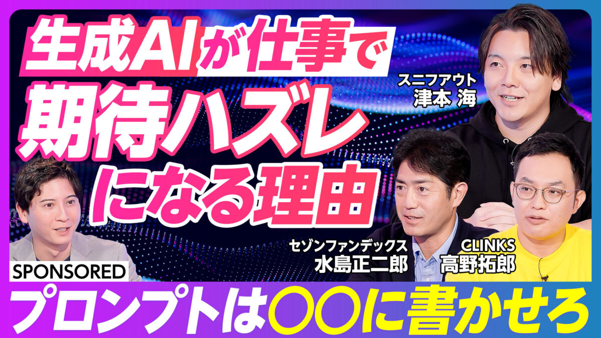 生成AIが仕事で 期待ハズレ になる理由