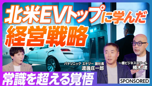 北米EVトップに学んだ 経営戦略