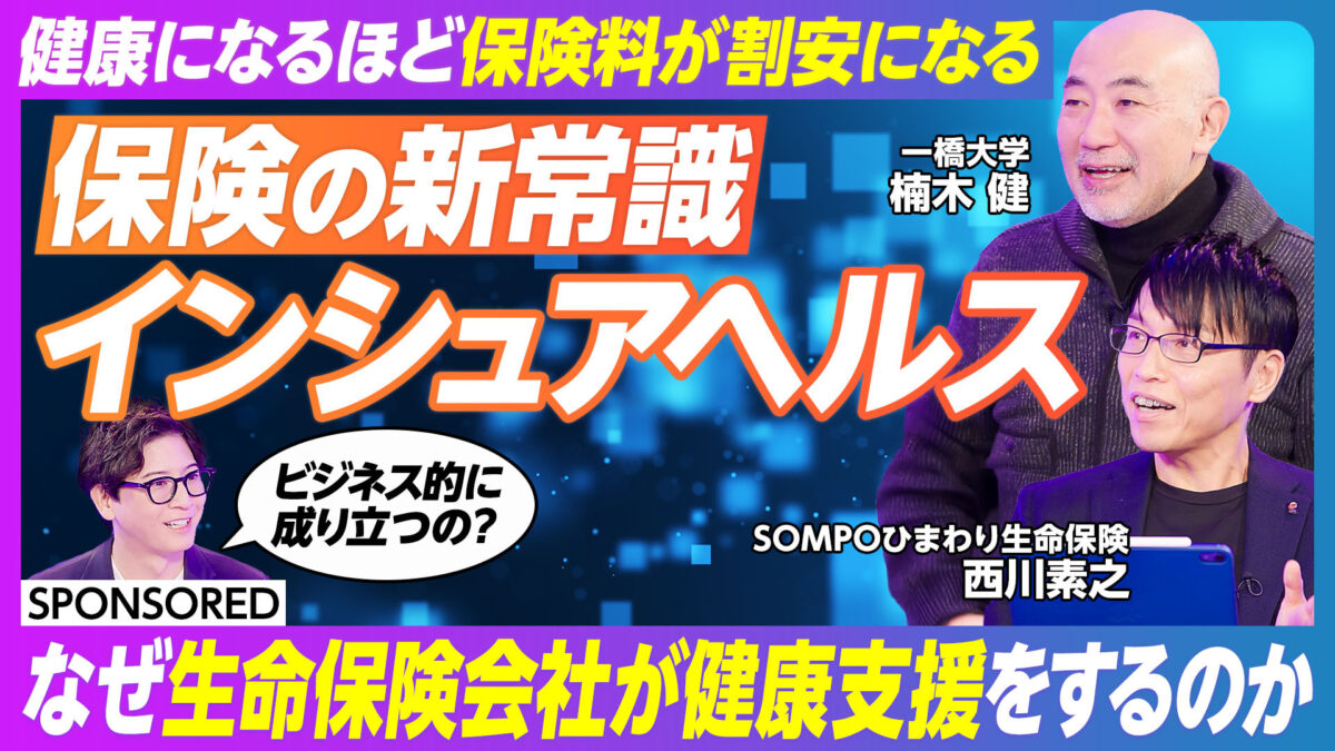 保険の新常識 インシュアヘルス